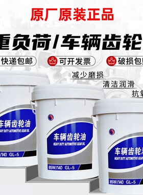 正品工业车辆齿轮油变速箱油重负荷货车後桥减速机220号85w90机油
