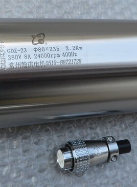 前程2.2千瓦雕刻机主轴 GDZ-23电主轴 直径80毫米水冷主轴电机