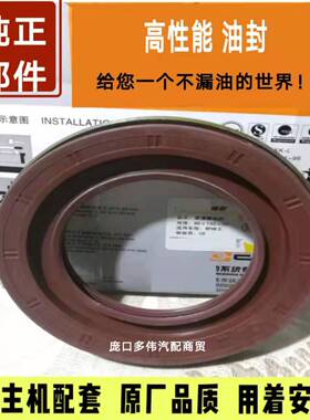 丰骏茂 88*142*20 解放J6/十吨柳特王/457后桥差速器主减角齿油封