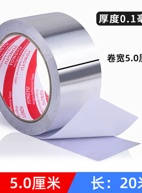 隔热耐高温铝箔胶带/手机维修主板隔热纸(带粘性)锡箔纸 铝箔纸