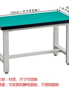 防静电工作台实验室净化不锈钢桌工厂维修桌重型钳工台面板可调节