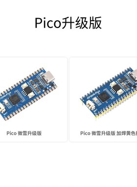 树莓派开发板基于RP2040双核处理Raspberry Pi Pico微控制器-Zero