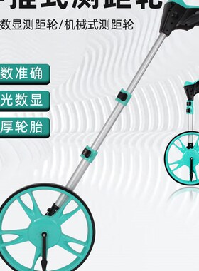 测距轮测量仪器滚轮式测距仪尺量房仪手推式滚尺测量轮距离尺推尺