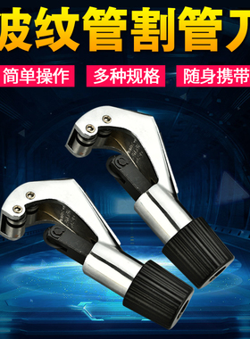 不锈钢波纹管割刀 不锈钢进水管毛坯管不锈钢波纹管切割工具配件