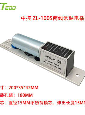 ZKTeco中控门禁电插锁暗装嵌入式ZL-300电控锁ZL-100S 门禁电插锁
