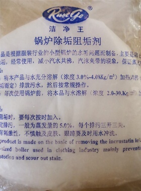 洁净王JJW-828锅炉除垢阻垢剂水垢清除粉发生器除垢粉除垢剂500g