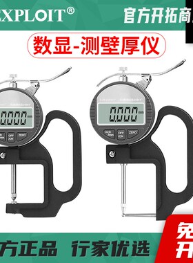 测壁厚度测量仪测厚仪高精度千分尺测厚规卡尺钢板厚度测量尺金属