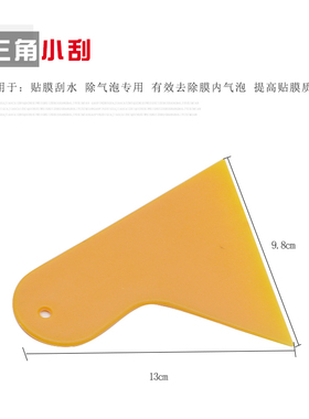 妙威汽车贴膜工具车窗玻璃内饰专用软铁刮板牛筋橡胶大小塑料刮片