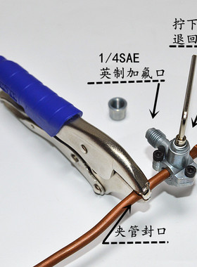 冰箱铜管针刺阀加氟阀封口钳维修工具真空补液加液冷媒充注针刺阀