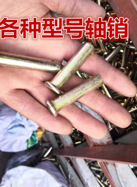 定位销子平头带孔M5/6/8/10/12/14/16mm 圆柱定位销钉 T型销轴钢