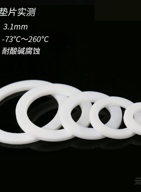 四氟垫片法兰塑料垫片聚四氟乙烯/高压波纹管平垫/铁氟龙垫耐高温