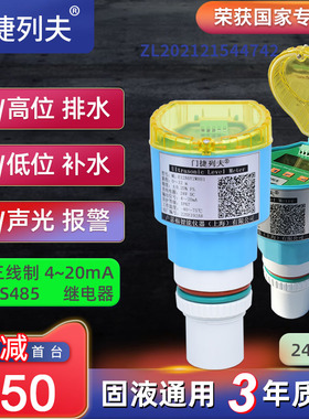 三线制超声波液位计开关量继电器水位计RS485超声音波液位控制仪