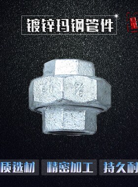 包邮玛钢镀锌活接DN15~100双内丝口活接自来水管消防管道配件油任