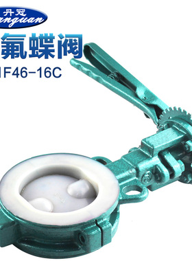 D71F46-16C 10C 衬氟手动对夹蝶阀 衬氟蝶阀 耐腐蚀DN40 50 200