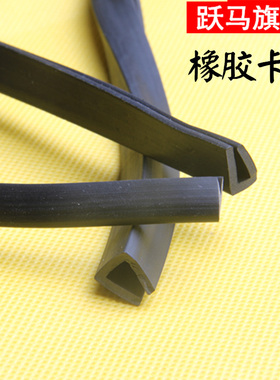 橡胶包边条 U型橡胶条 橡胶防撞条 卡槽 橡胶条 玻璃嵌条 密封条