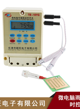 新旺微电脑雨光时控制器TB10YG路灯定时开关控制带监视器感应定时