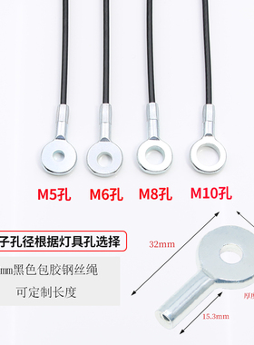 黑色胶鱼眼端子连接组合件不锈钢安全绳工矿灯保险绳钢丝加工端子