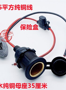 大功率汽车载点烟器电源插座母座全铜加粗2.5平保险改加装延长线
