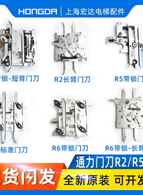 通力电梯门刀AMD/R5/R6/D7/R2不带锁不带支架厅门轿门KM900650G13