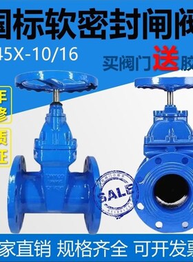 Z45X暗杆弹性座封软密封法兰闸阀消防自来水阀门DN50 80 100 200