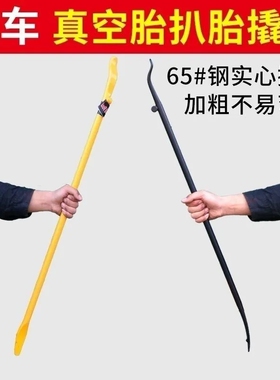 真空胎补胎撬棍汽车真空胎轮胎专用拆卸工具撬杠翘板撬胎板扒胎棒