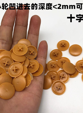 孔塞十字孔盖三合一螺丝盖帽遮丑盖橱柜衣柜家具偏心轮孔塞钉装饰
