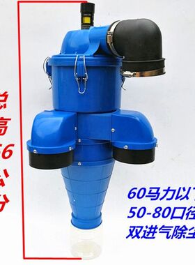 沙克龙收割机锥形空气滤清器拖拉机旋转除尘预滤器沙漠风暴集尘杯