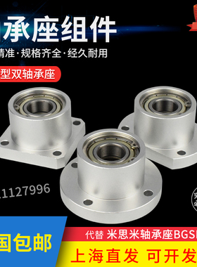 光轴座组件轴承座支架座替换BGCB6205-45扁形法兰衬套型双轴承座