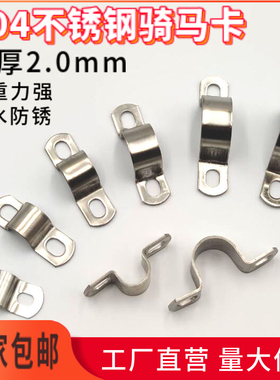 304不锈钢骑马卡管卡管夹管支架管扣抱箍U型马鞍卡加厚水水管卡箍
