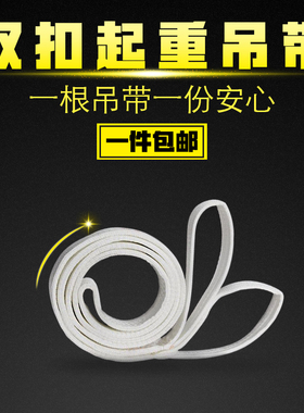 起重吊带白色扁平吊带丙纶吊带拖车带耐酸碱吊带起重吊具工具索具