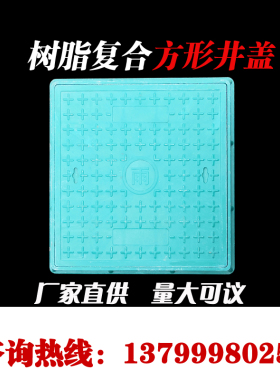 树脂复合窨井盖电力盖板弱电下水道污水雨水方形井盖通信电缆阀门