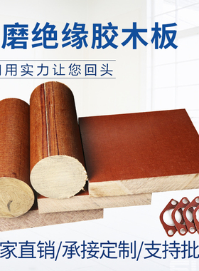 胶木棒 绝缘棒 电木布棒 8 10 12 15 20 25 30 35 40 45 50mm