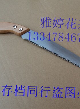 佐藤木270木工手锯修枝锯子果树修理锯子花卉修整工具日用修理锯