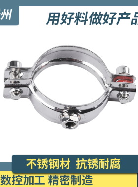 304不锈钢管支架焊螺帽管托固定夹抱箍管子夹吊码水管卡子卡扣