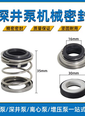 深井泵专用机械密封深水泵多级不锈钢水泵16轴密封件油封水封通用