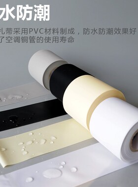 空调铜管保温管包扎带加厚轧带空调外机通用防晒排水管缠绕绷带