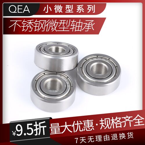 不锈钢微型轴承S603 S604 S605 S606 S607 S608 S609Z ZZ - 图0