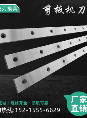 剪板机刀片液压闸式摆式不锈钢剪钢剪铁剪切刀片上下剪板机定制
