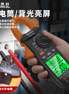 SNK-111数字万用钳形表高精度电工智能防烧自动识别交直流电流表