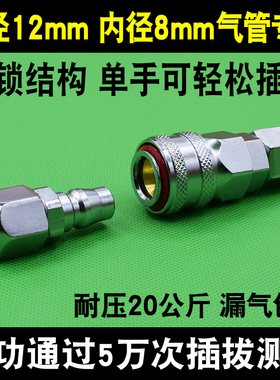 气动快速公母自锁接头空压机气泵圆三通12*8MM气管长鼠尾宝塔配件
