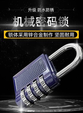 密码挂锁学生宿舍柜子门锁健身房行李箱抽屉锁家用防盗防水小锁头