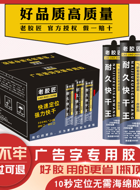 广告字粘贴专用强力胶水亚克力雕刻字金属招牌快干透明免钉玻璃胶