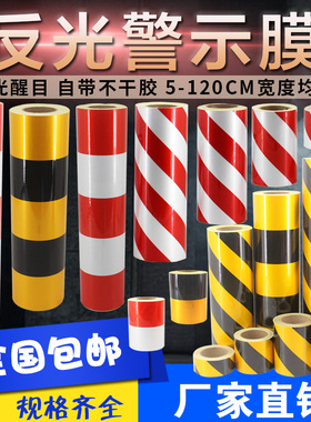 10cm宽黑黄反光贴条交通路桩防撞限高柱子警示胶带电线杆膜纸