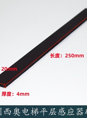 杭州西奥电梯平层感应器磁铁条门区磁铁条电梯平层磁铁条250*20*4