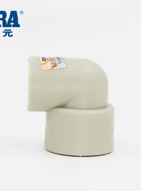 ERA公元PPR内丝弯头PPR4/6分1寸内丝弯头 PPR直角弯头正品包邮