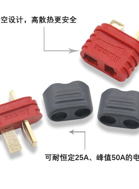 全铜带护套T插 防滑大电流镀金连接器电源插头插座模型航模插头