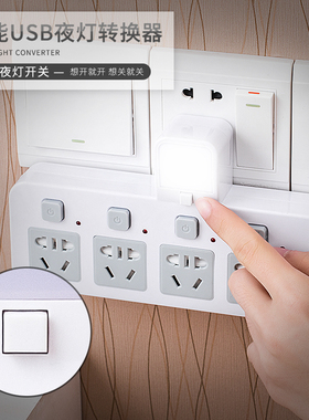 一转多四夜灯插座转换器无线扩展家用多孔电源转换插头带usb充电