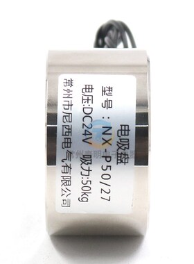 长通电DC12V/DC24V圆形磁铁KB-P50/27吸力50kg小型电吸铁电磁吸盘