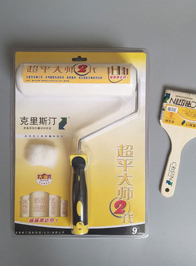 德国克里斯汀超平大师二代滚筒细毛滚筒刷9寸细毛涂料乳胶漆滚刷