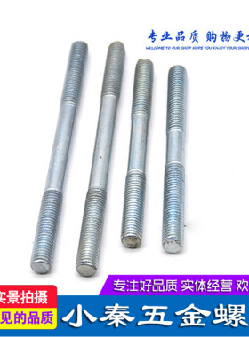 双头螺丝等长GB901镀锌m10m12m16m20m30m36m24m5双头螺栓双头丝杆